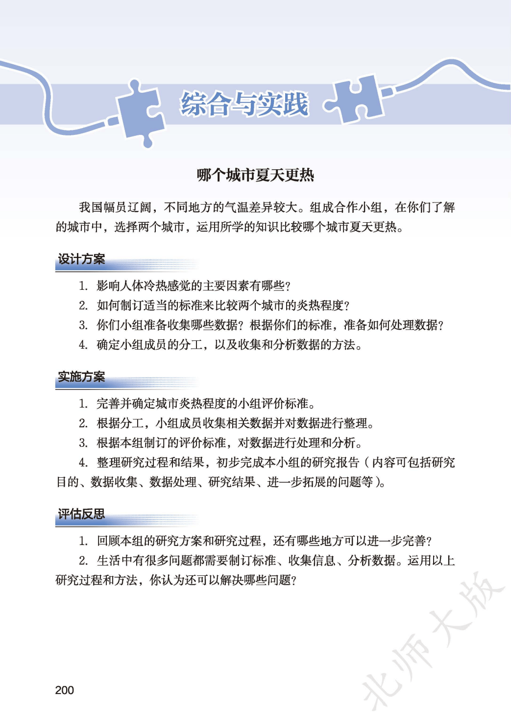 【北师大版】八年级上册(2025秋版)数学电子课本_208.png