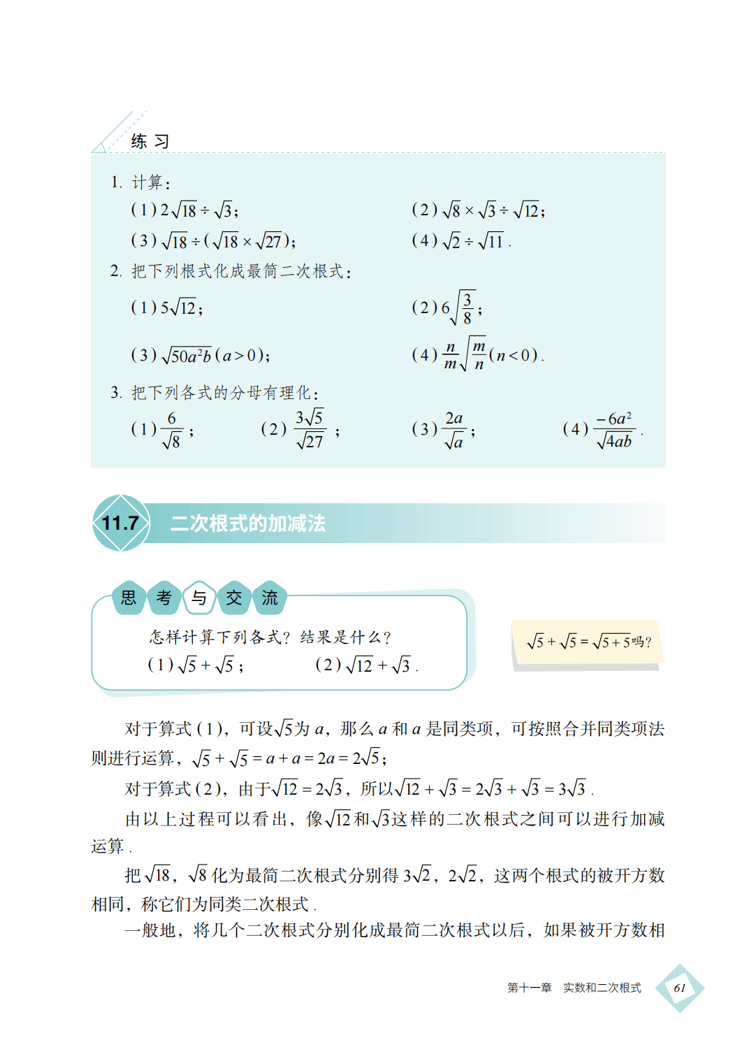 【北京版】八年级上册(2025秋版)数学电子课本_70.png