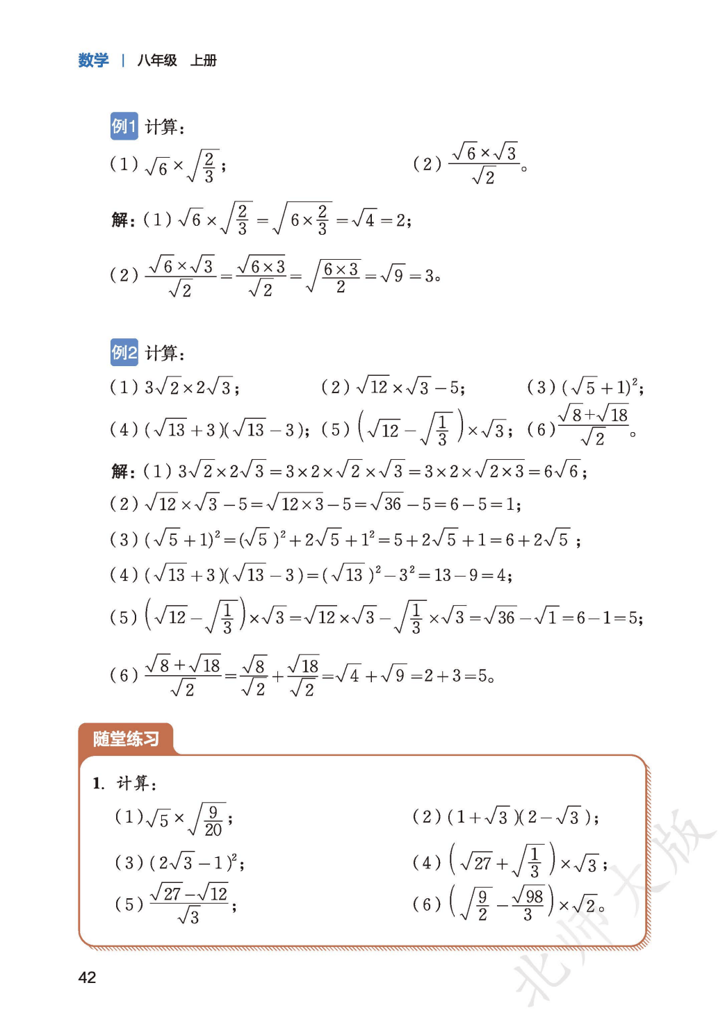 【北师大版】八年级上册(2025秋版)数学电子课本_50.png