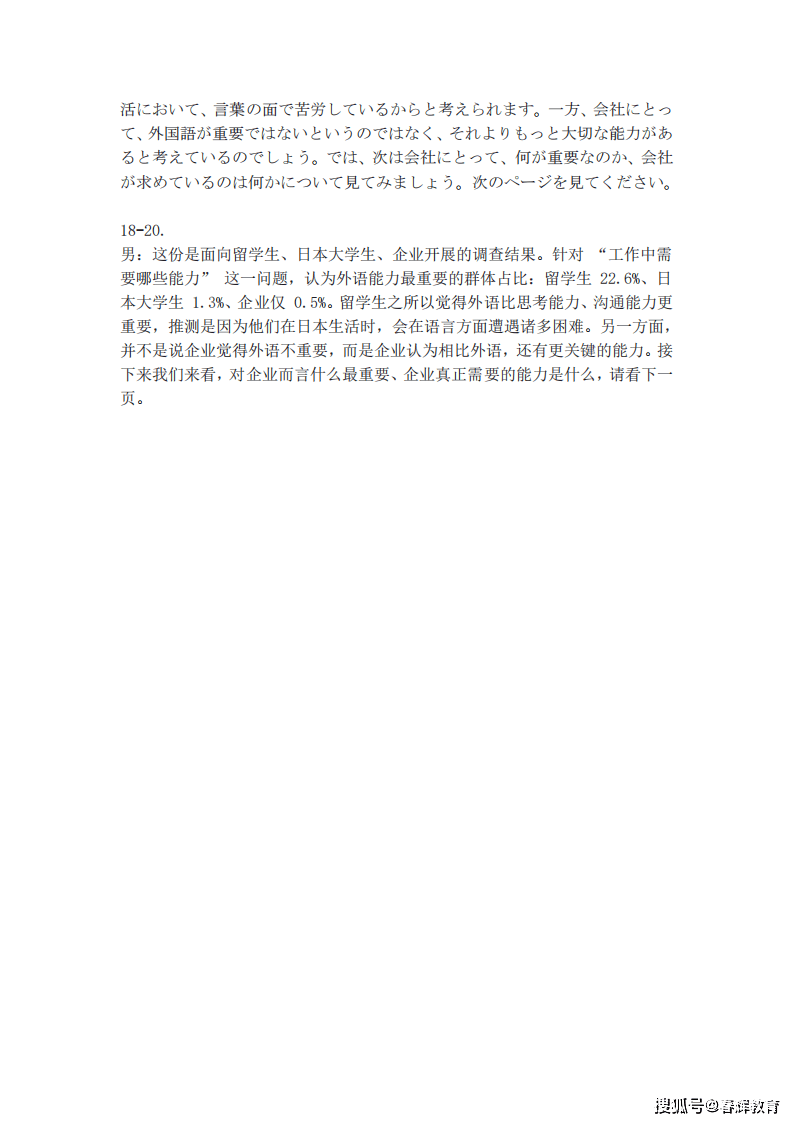 2026年6月高考日语全国卷【听力原文+答案+翻译】_04.png