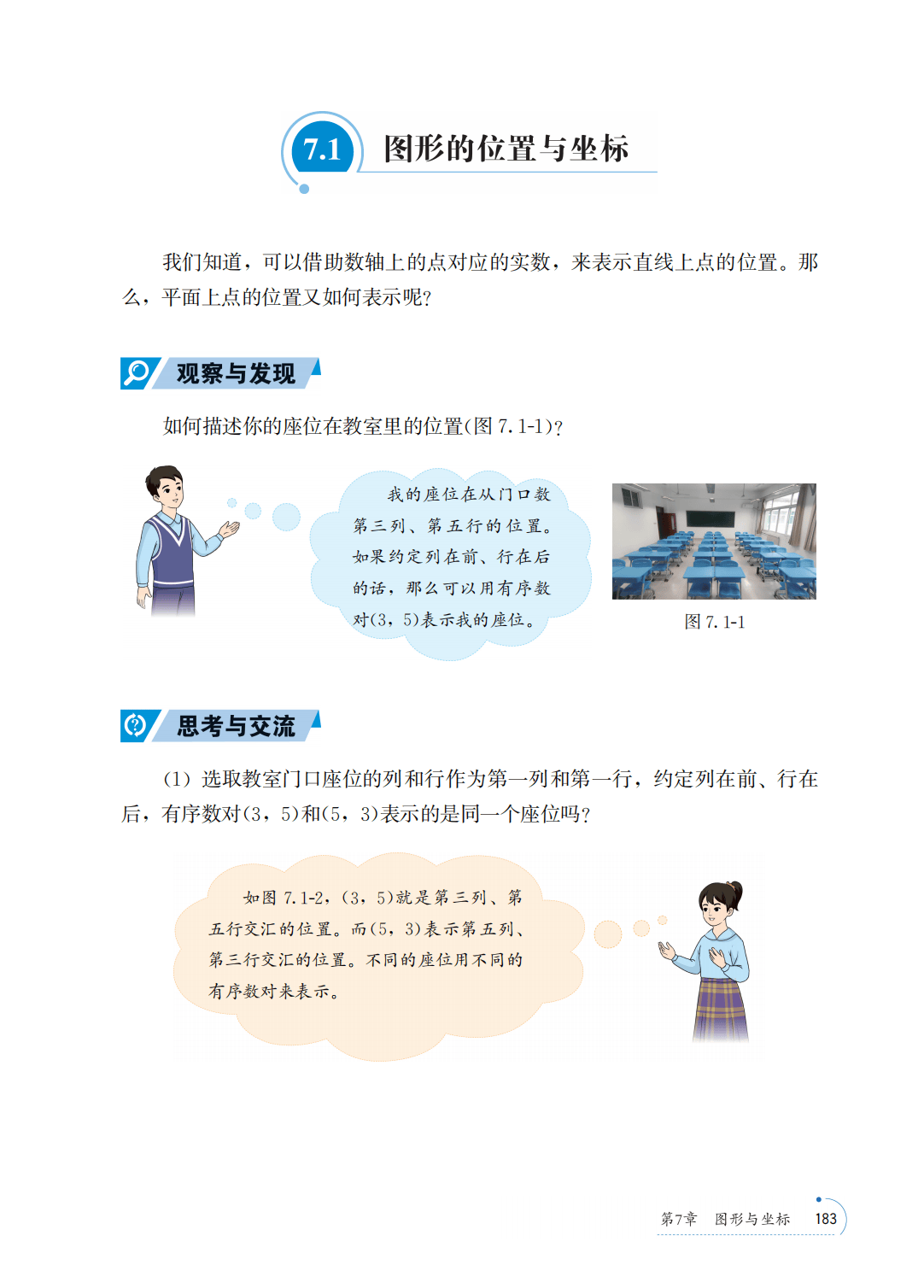 【青岛版】八年级上册(2025秋版)数学电子课本_190.png
