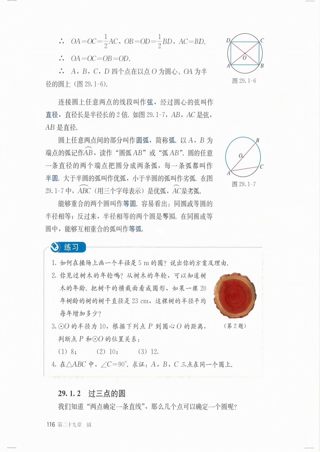 最新【人教版】9年级数学课本•上册_122.png