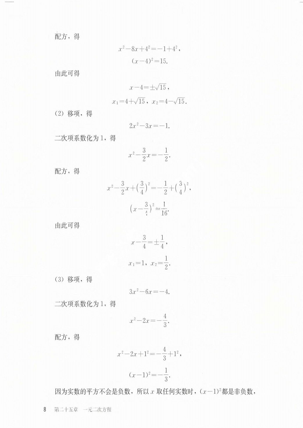最新【人教版】9年级数学课本•上册_14.png