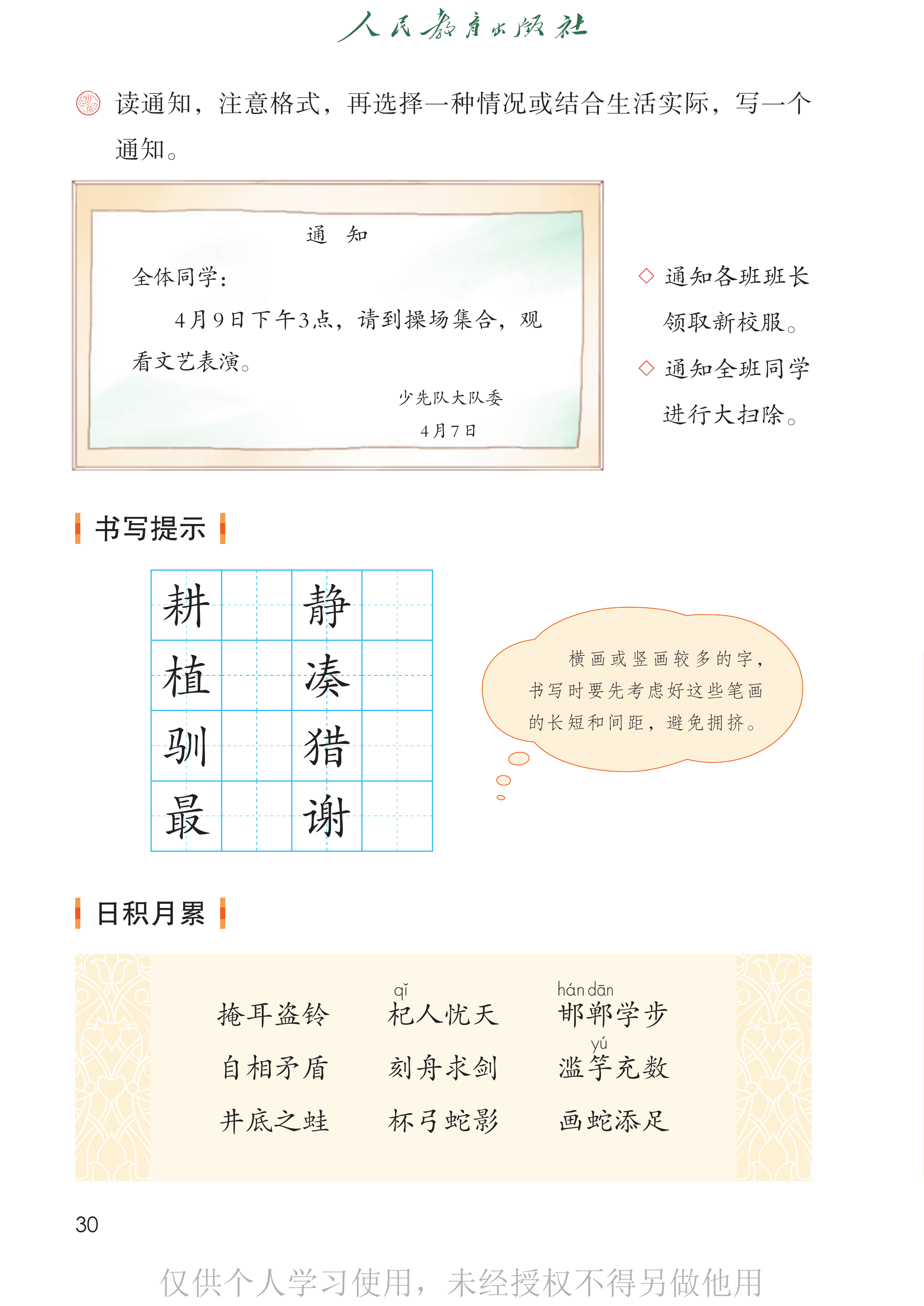语文三年级下_第035页.png