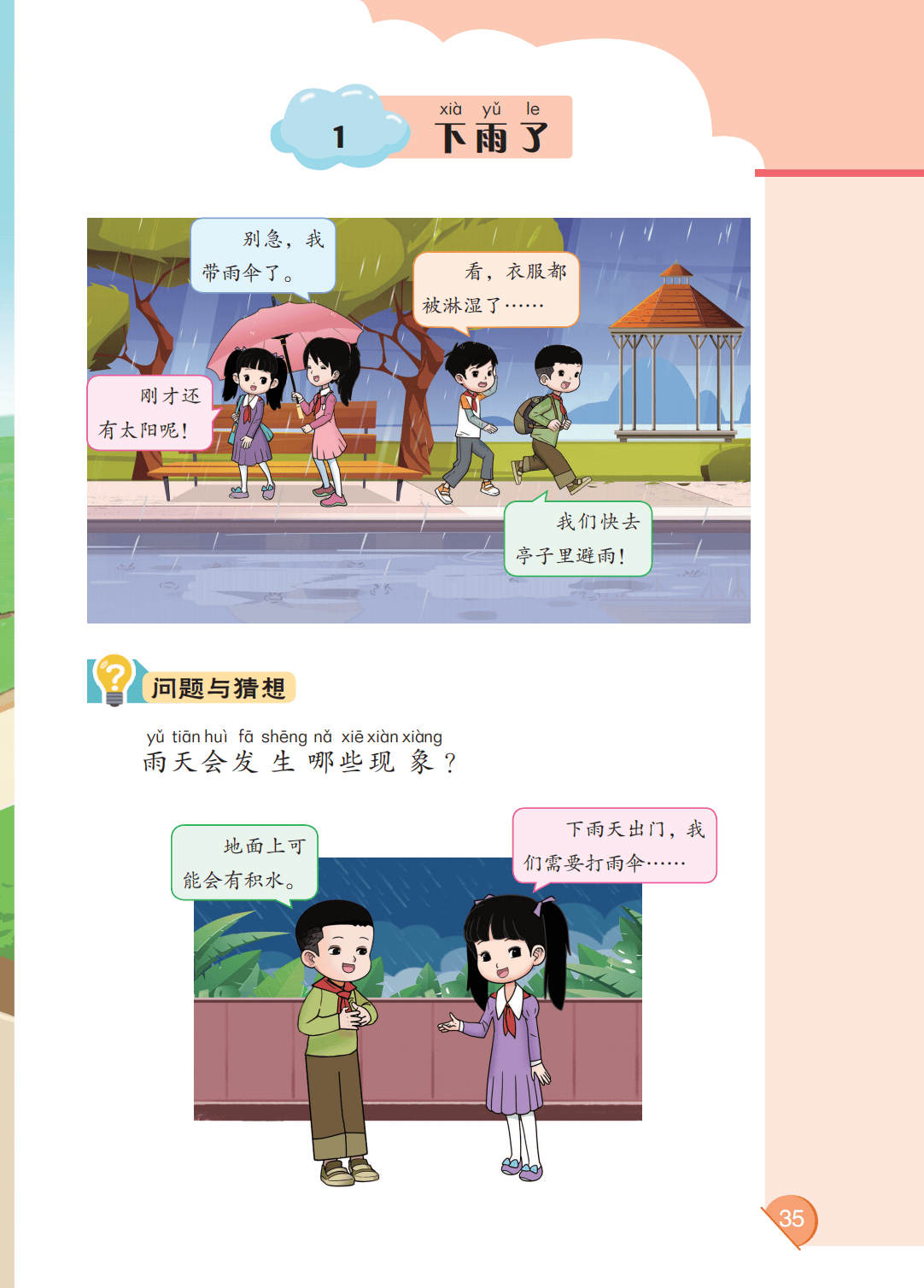 最新【大象版】2年级科学课本•上册_41.png