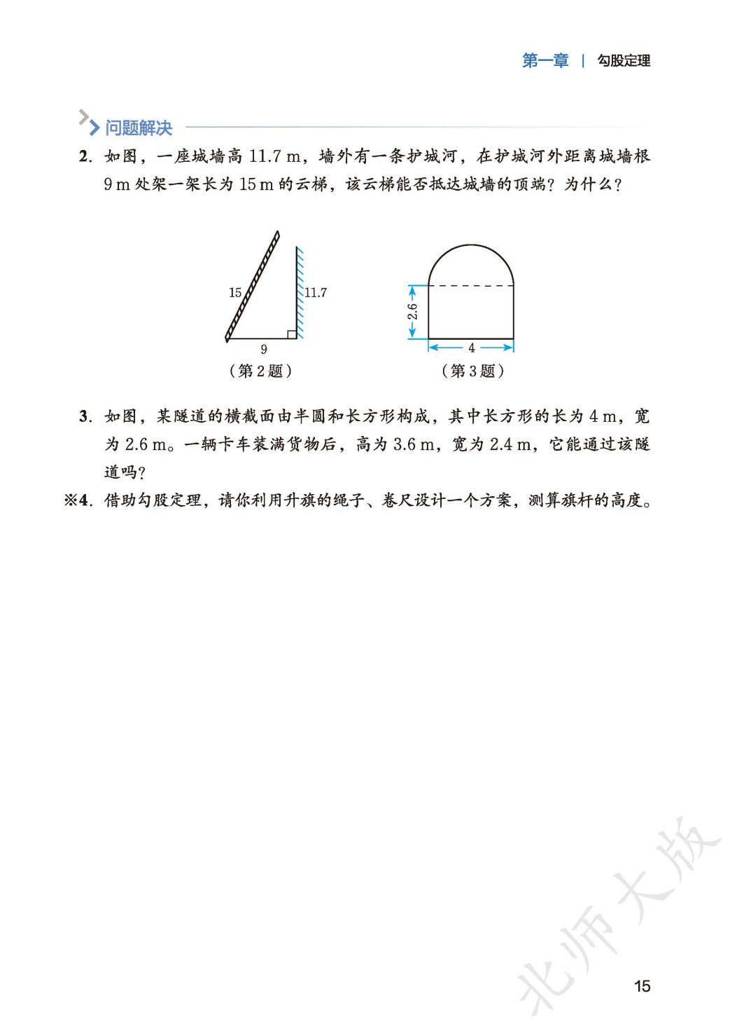 【北师大版】八年级上册(2025秋版)数学电子课本_23.png