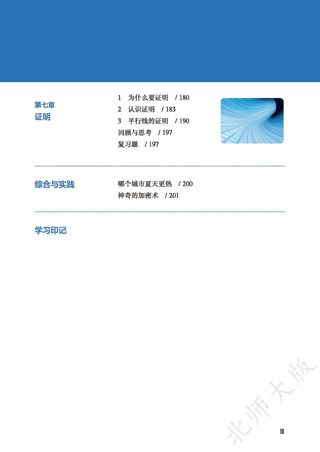 【北师大版】八年级上册(2025秋版)数学电子课本_07.png