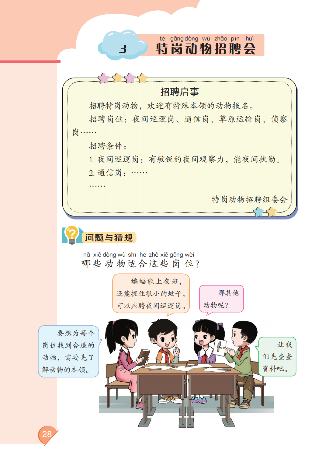 最新【大象版】2年级科学课本•上册_34.png