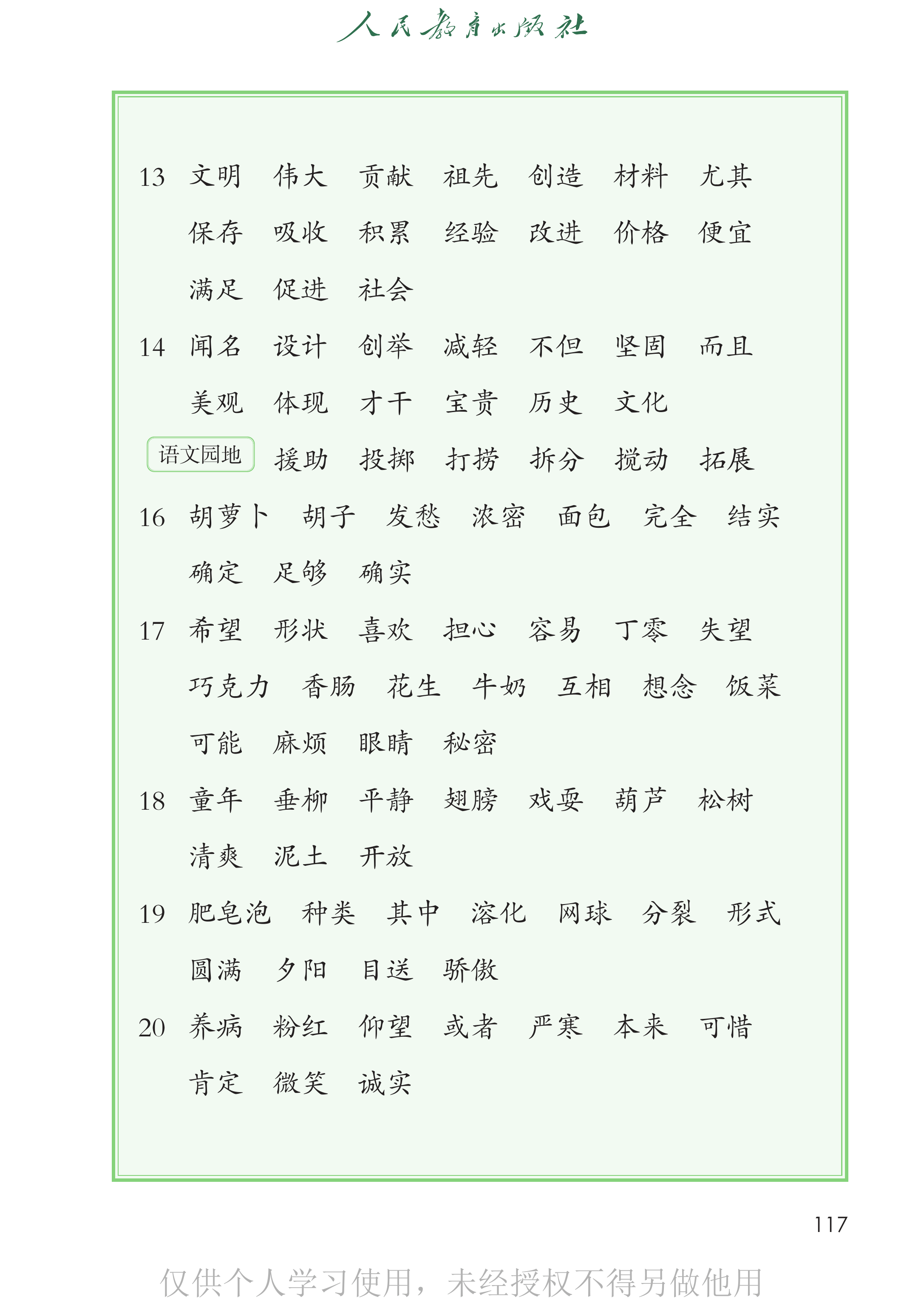 语文三年级下_第122页.png