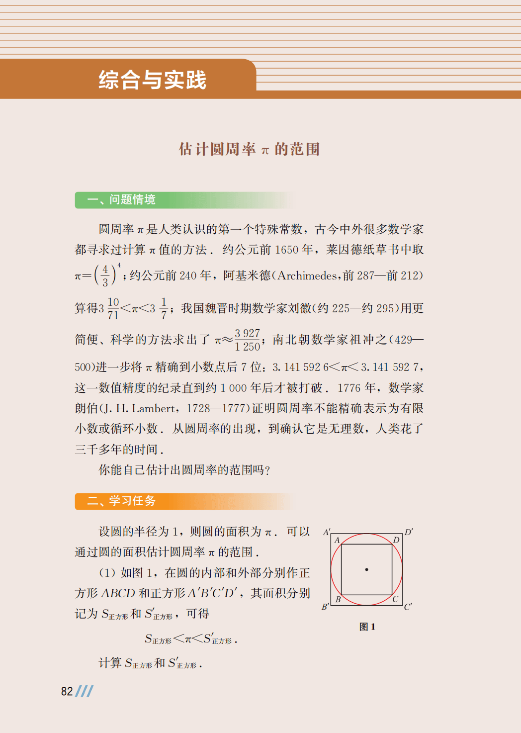 【苏科版】八年级上册(2025秋版)数学电子课本_89.png
