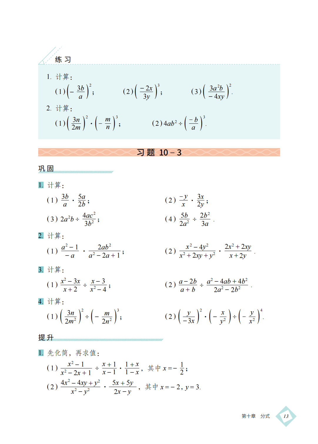 【北京版】八年级上册(2025秋版)数学电子课本_22.png