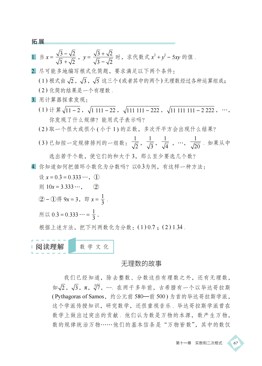 【北京版】八年级上册(2025秋版)数学电子课本_76.png
