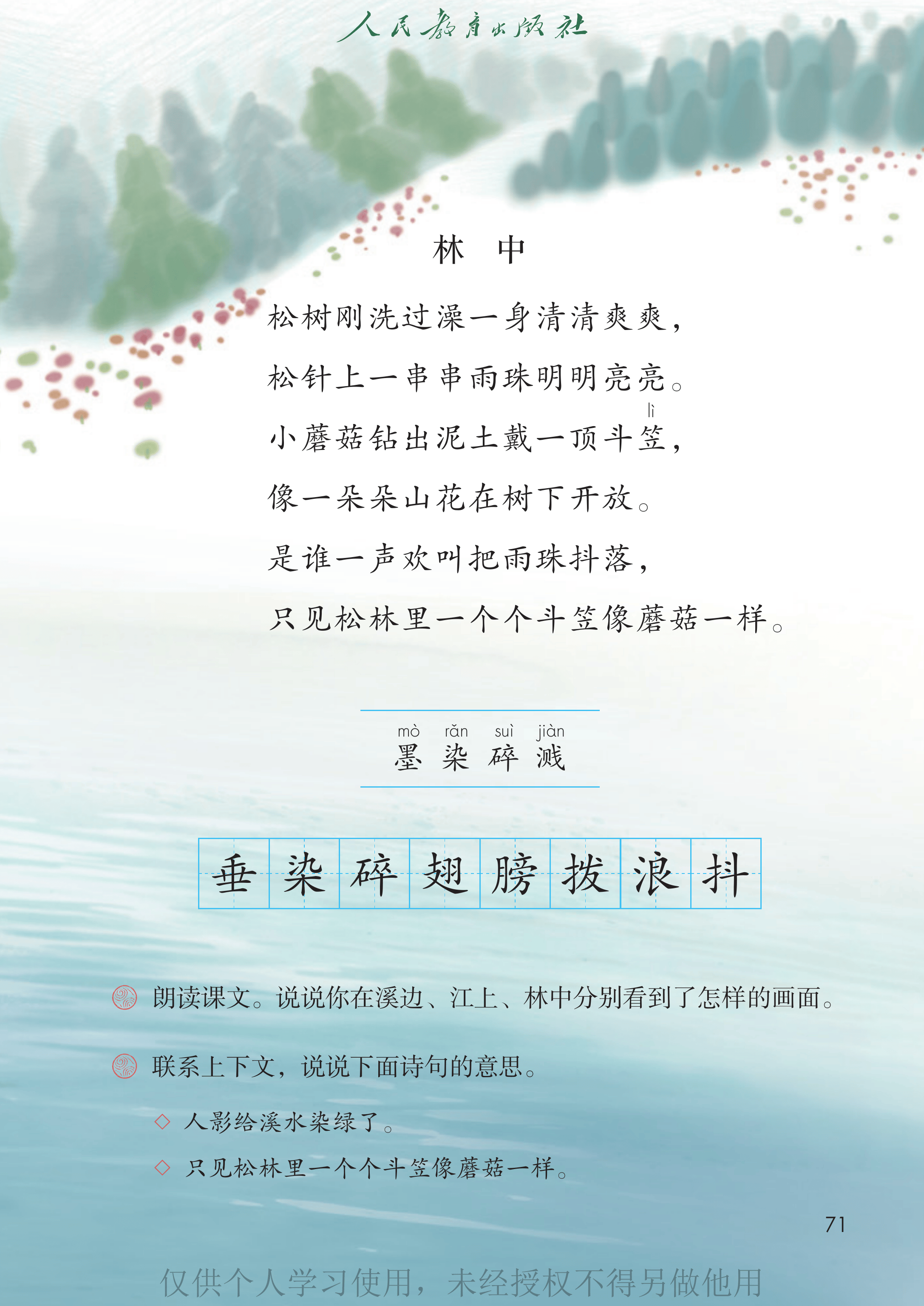 语文三年级下_第076页.png