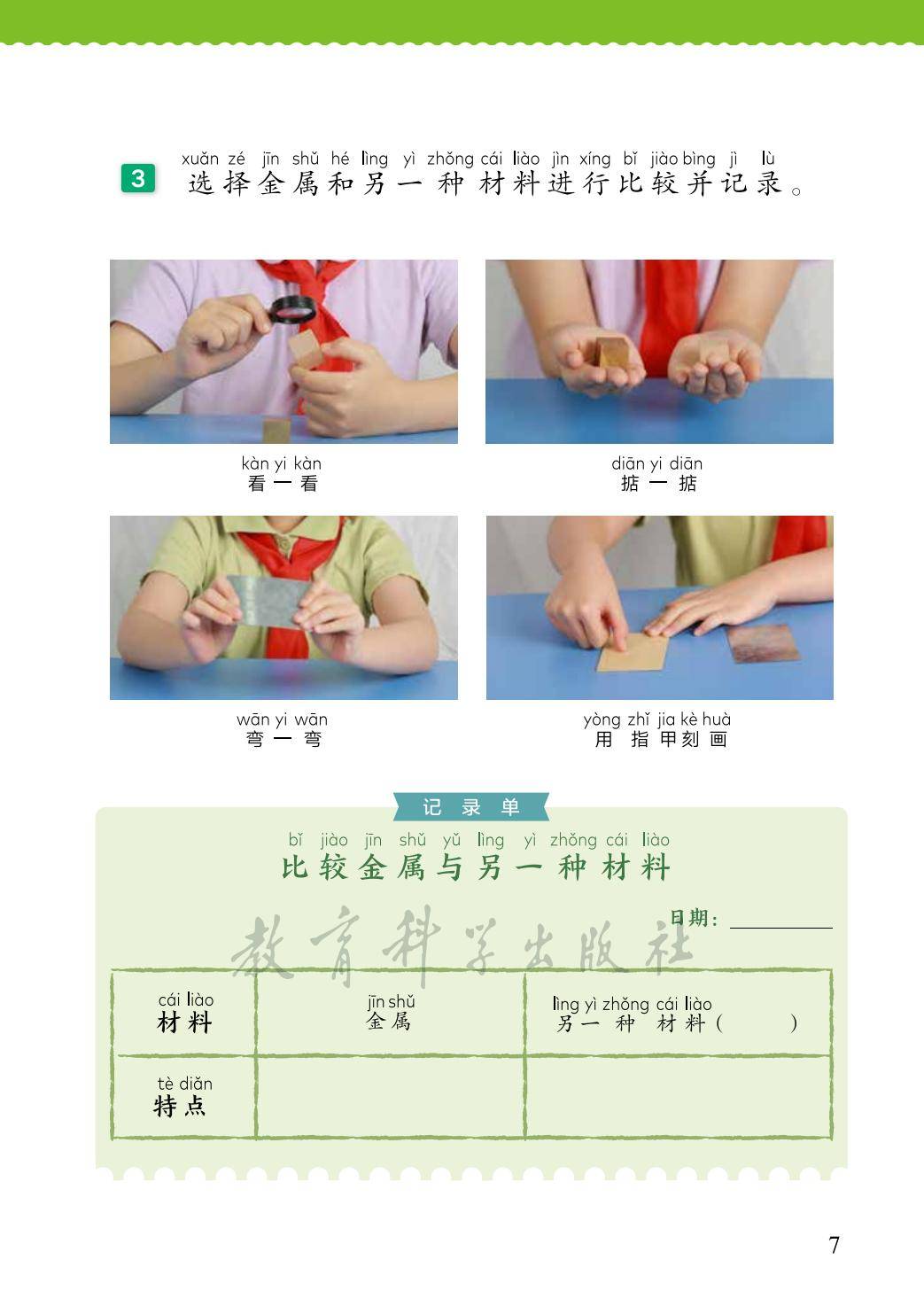 2年级科学上册教科版26秋新课本-逐页转图片-00015.jpg