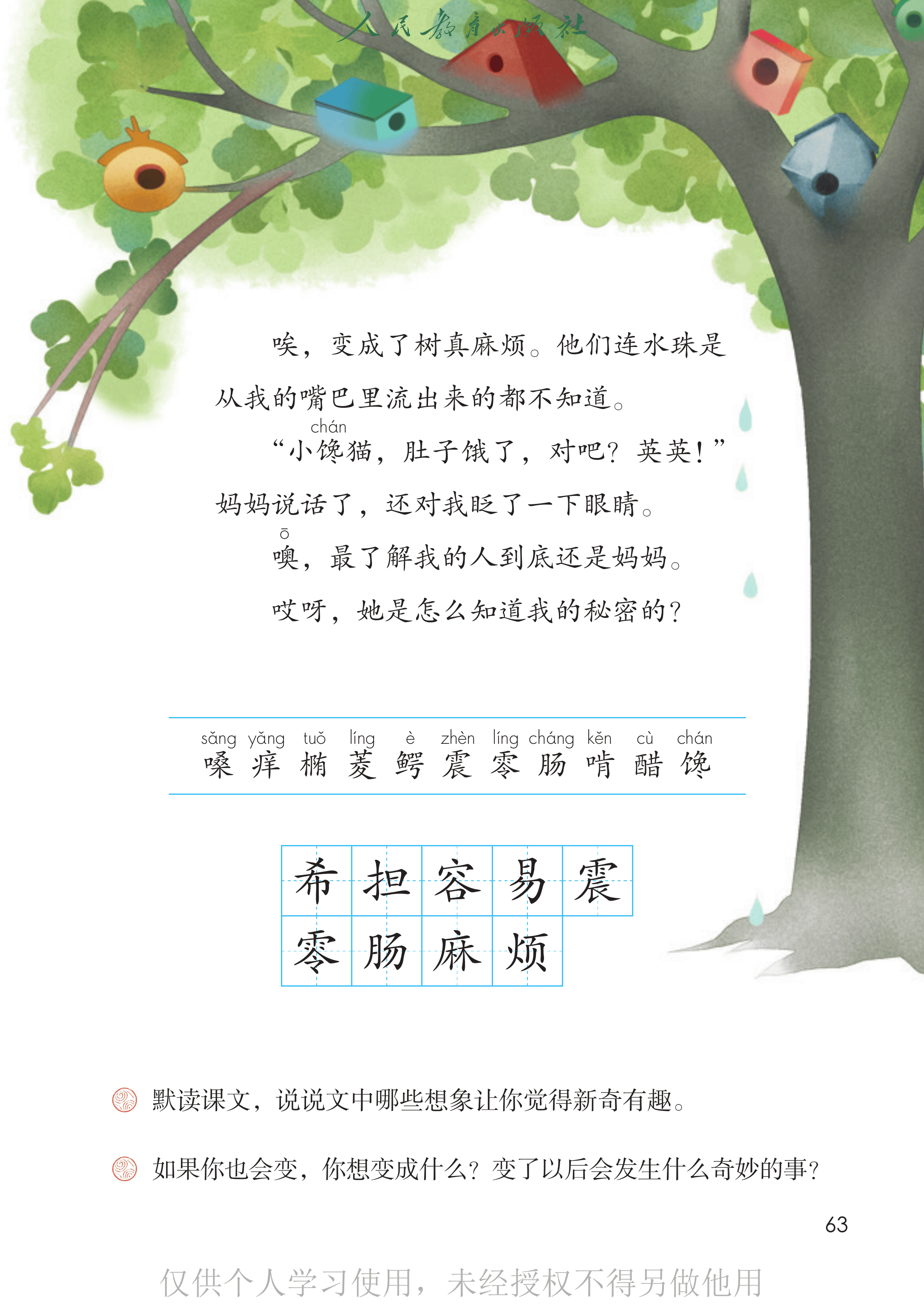 语文三年级下_第068页.png