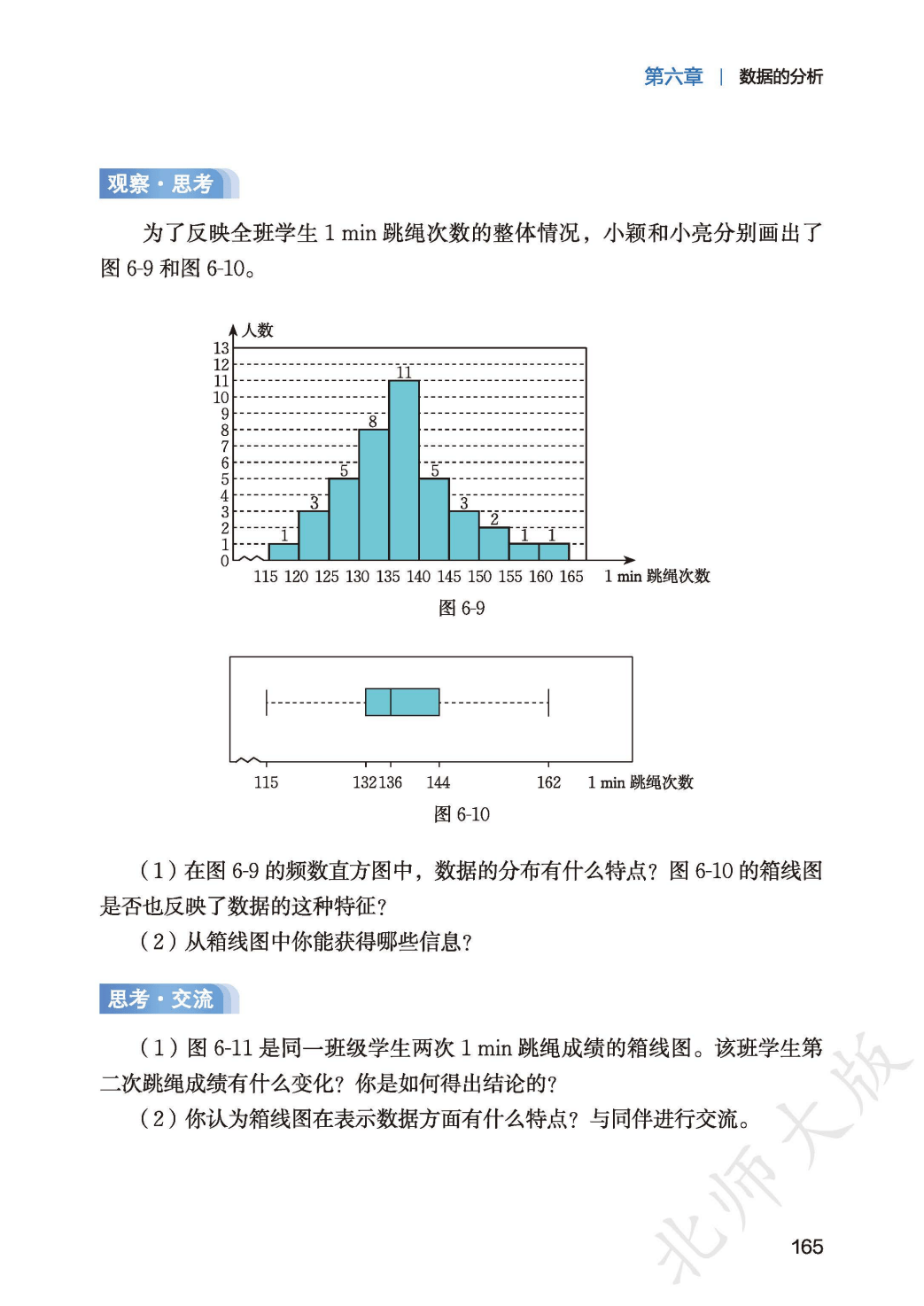 【北师大版】八年级上册(2025秋版)数学电子课本_173.png