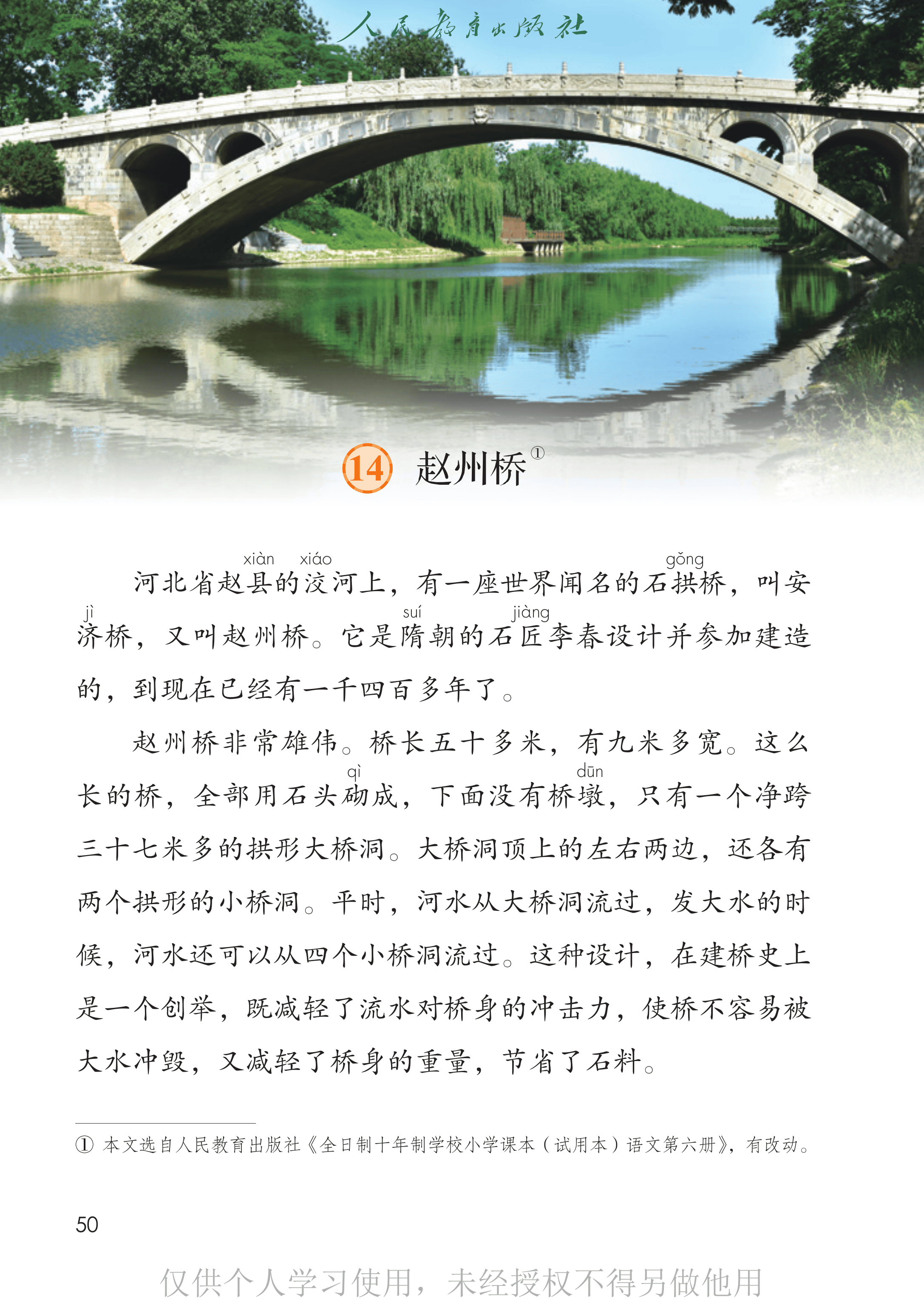 语文三年级下_第055页.png