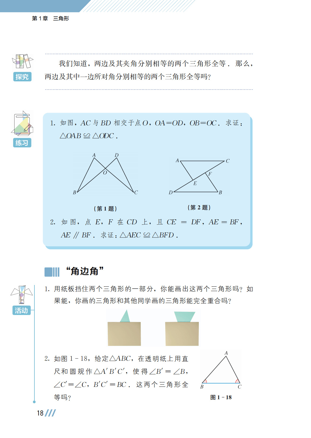 【苏科版】八年级上册(2025秋版)数学电子课本_25.png