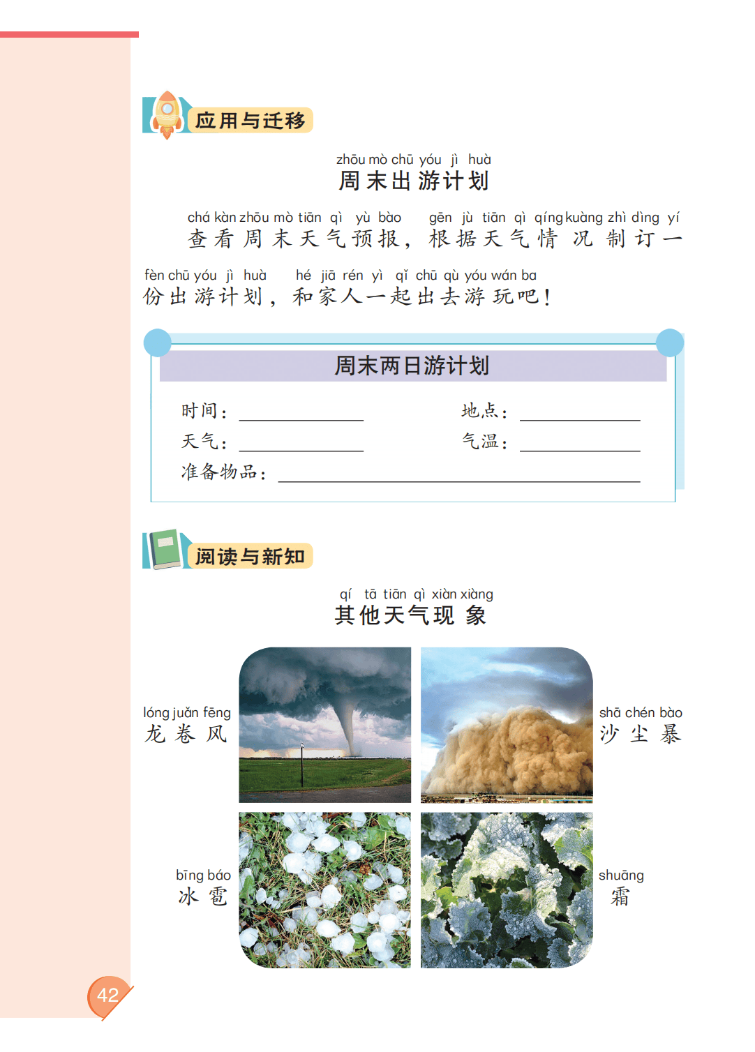 最新【大象版】2年级科学课本•上册_48.png