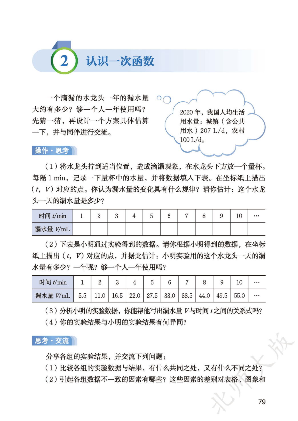 【北师大版】八年级上册(2025秋版)数学电子课本_87.png