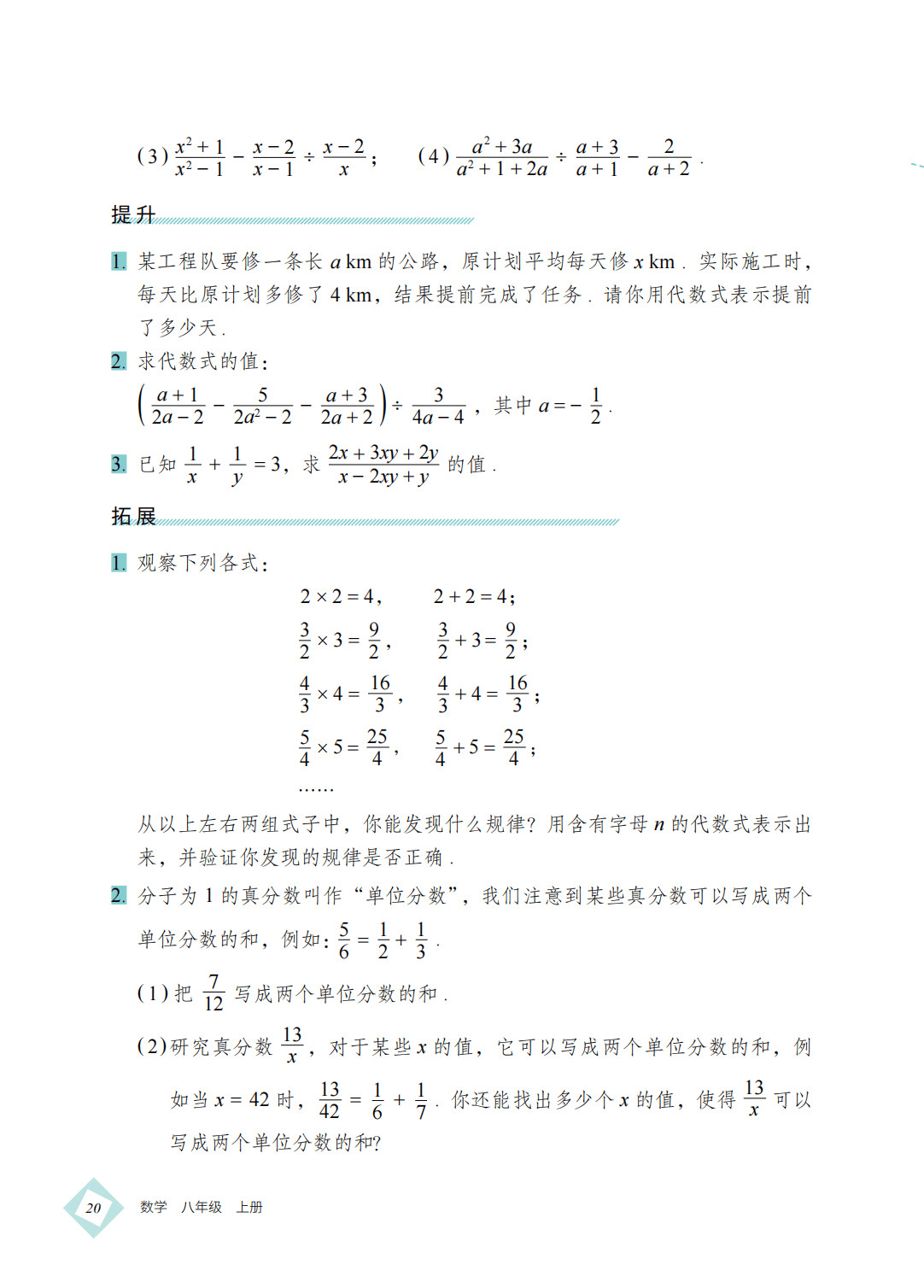【北京版】八年级上册(2025秋版)数学电子课本_29.png