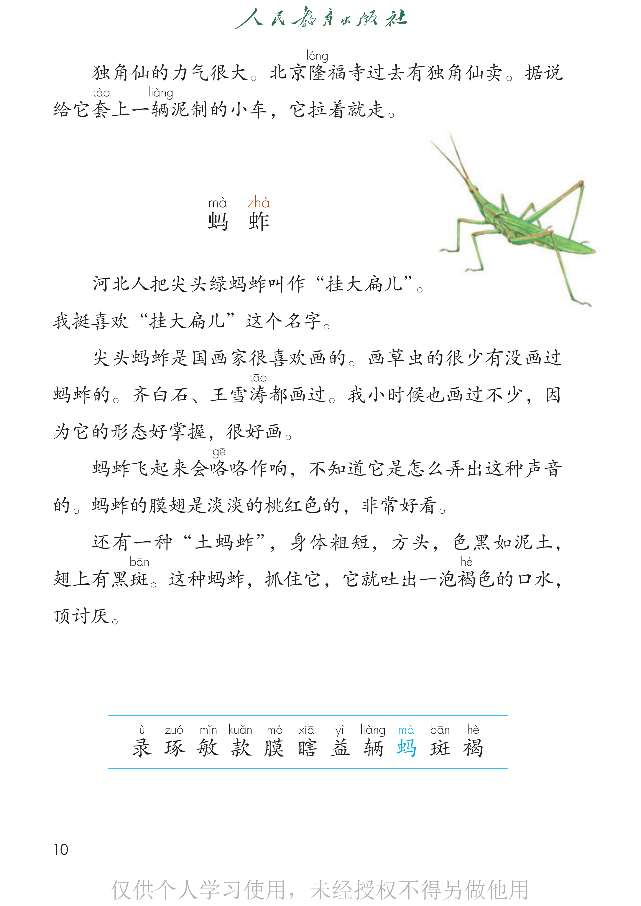 语文三年级下_第015页.png