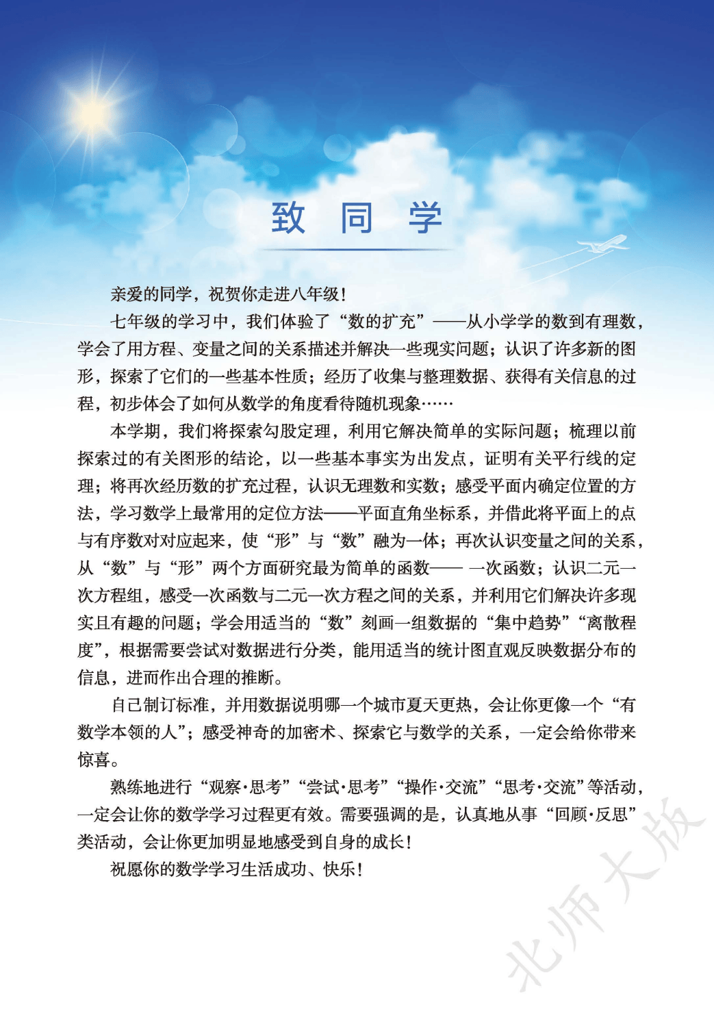 【北师大版】八年级上册(2025秋版)数学电子课本_03.png