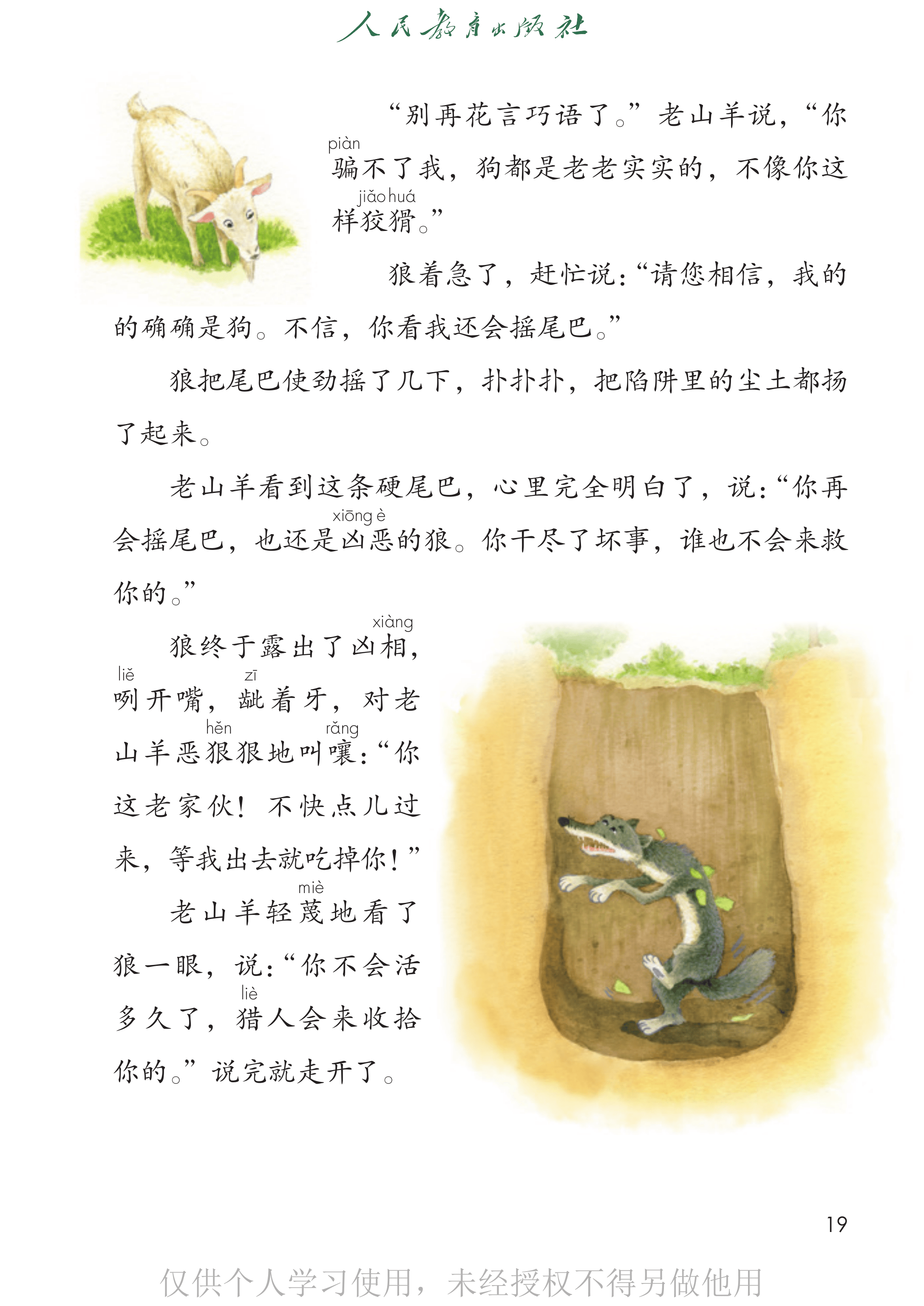 语文三年级下_第024页.png