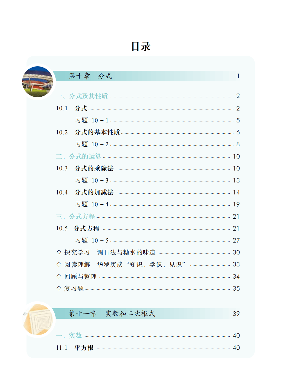 【北京版】八年级上册(2025秋版)数学电子课本_06.png
