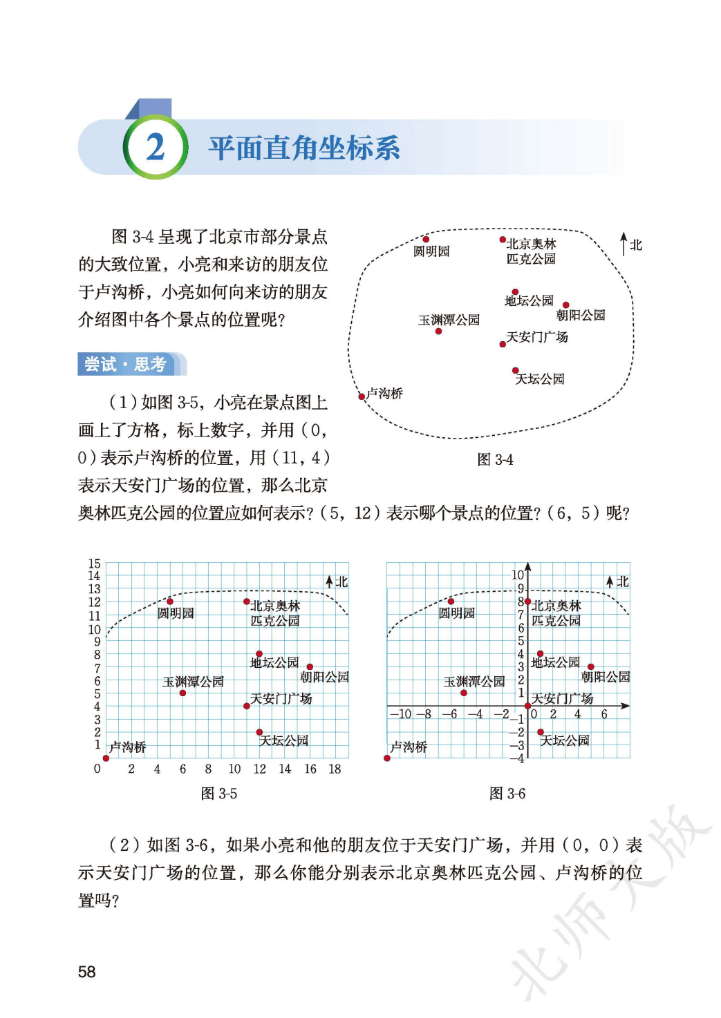 【北师大版】八年级上册(2025秋版)数学电子课本_66.png