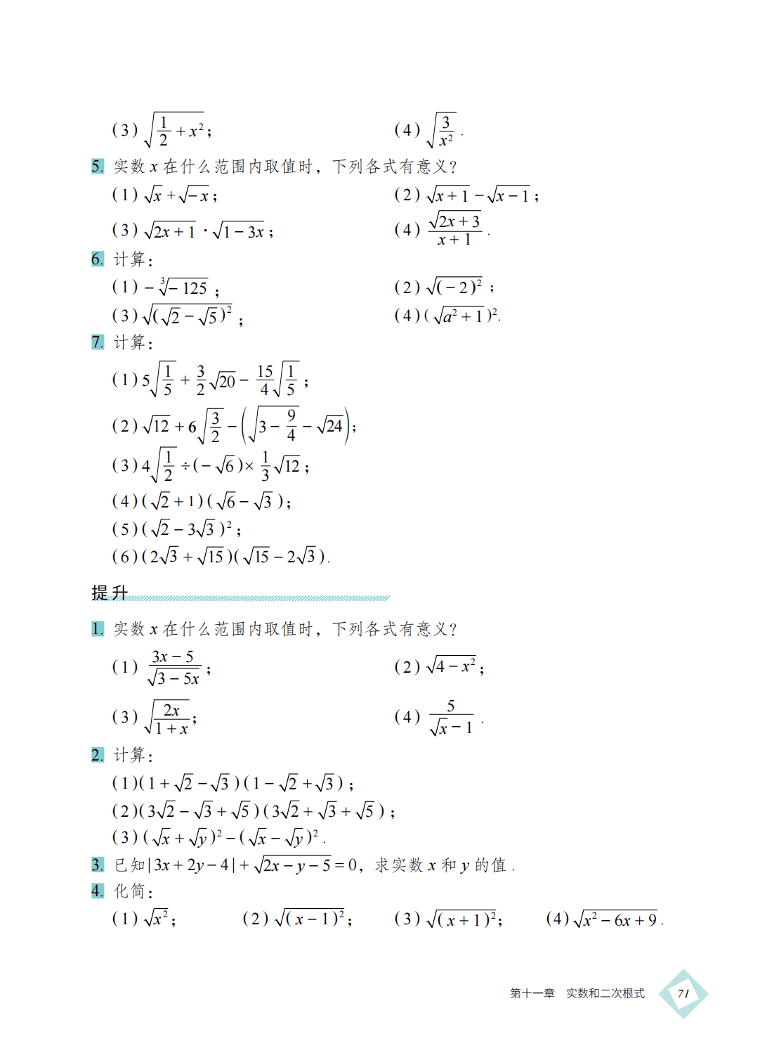 【北京版】八年级上册(2025秋版)数学电子课本_80.png