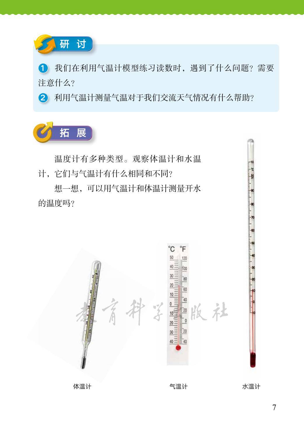 3年级科学上册教科版26秋新课本-逐页转图片-00015.jpg