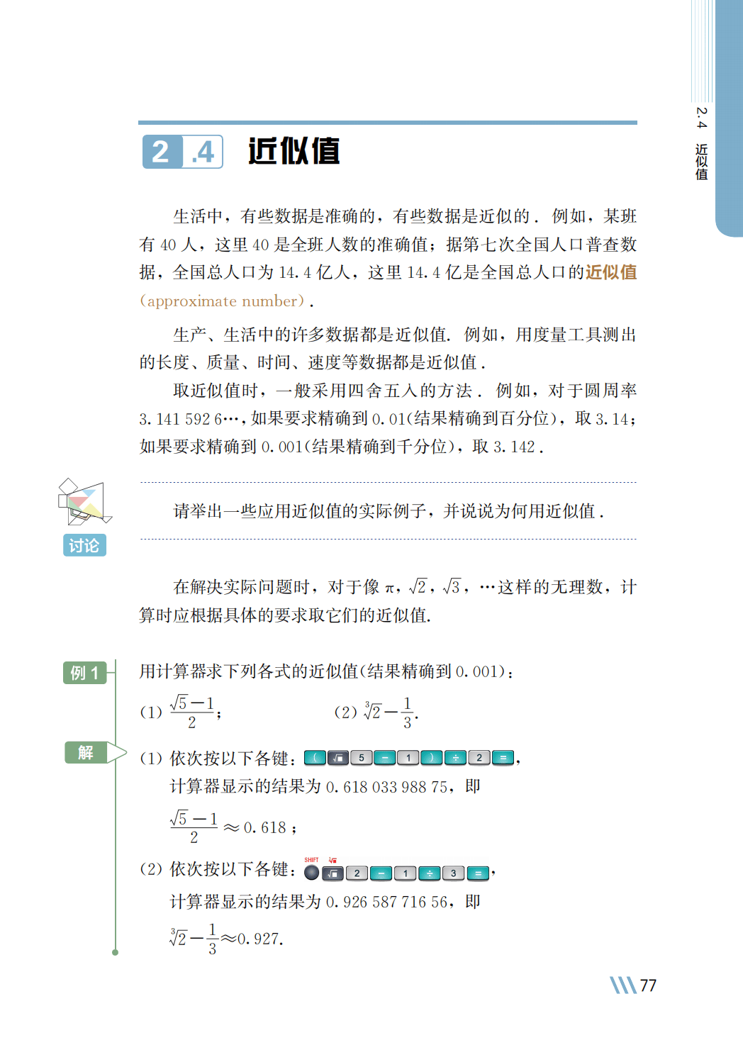 【苏科版】八年级上册(2025秋版)数学电子课本_84.png