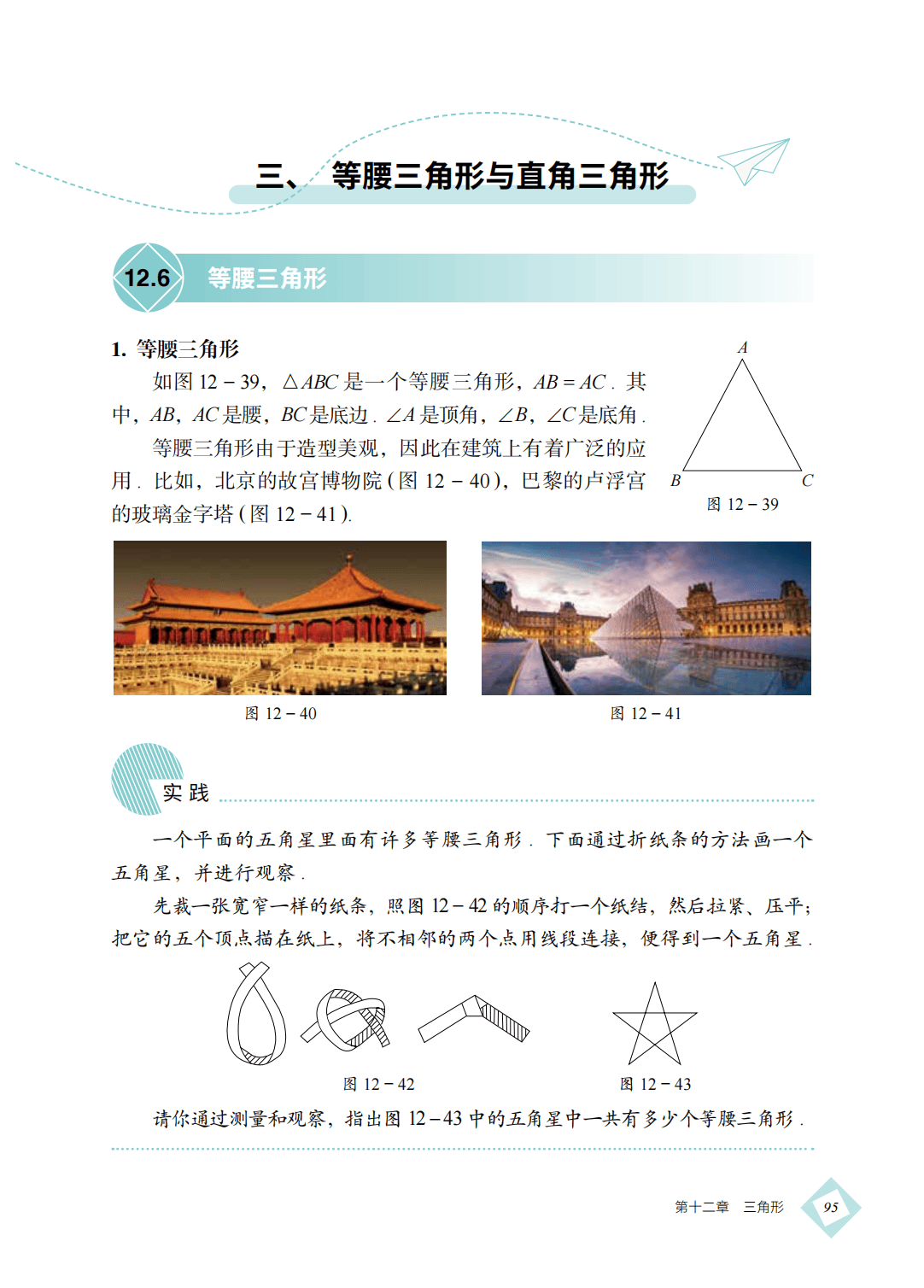 【北京版】八年级上册(2025秋版)数学电子课本_104.png