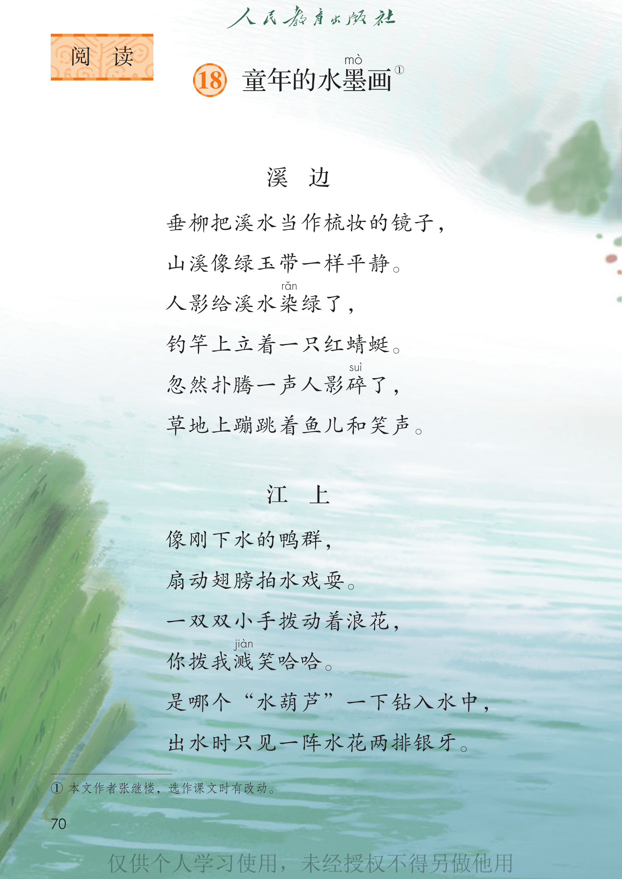 语文三年级下_第075页.png