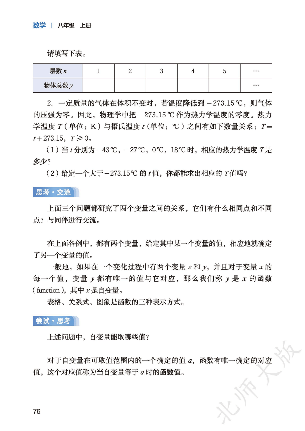 【北师大版】八年级上册(2025秋版)数学电子课本_84.png