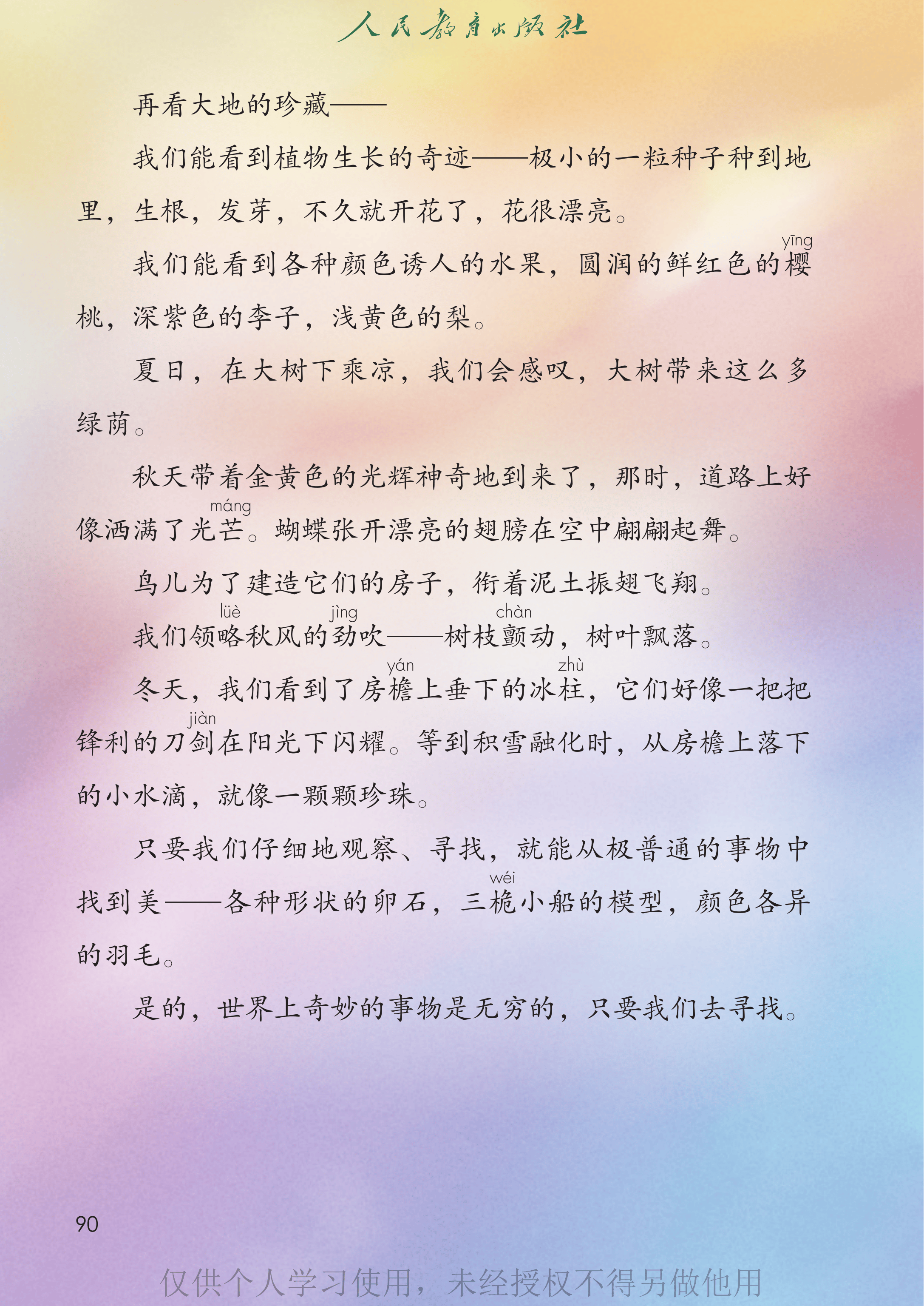 语文三年级下_第095页.png