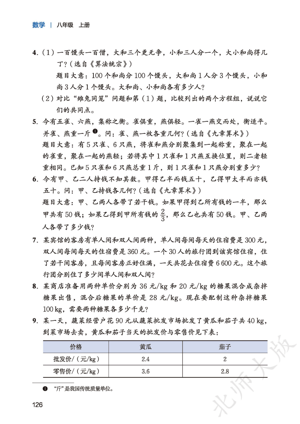 【北师大版】八年级上册(2025秋版)数学电子课本_134.png
