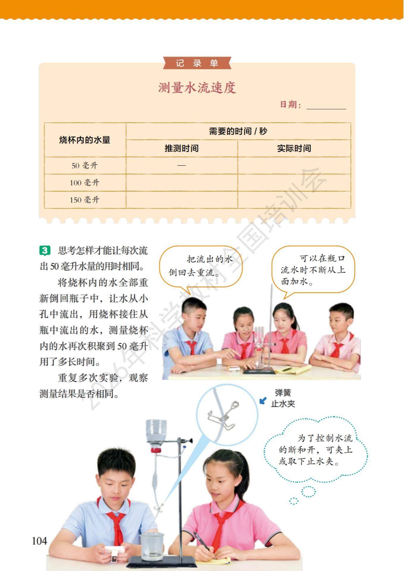6年级科学上册教科版26秋新课本-逐页转图片-00111.jpg