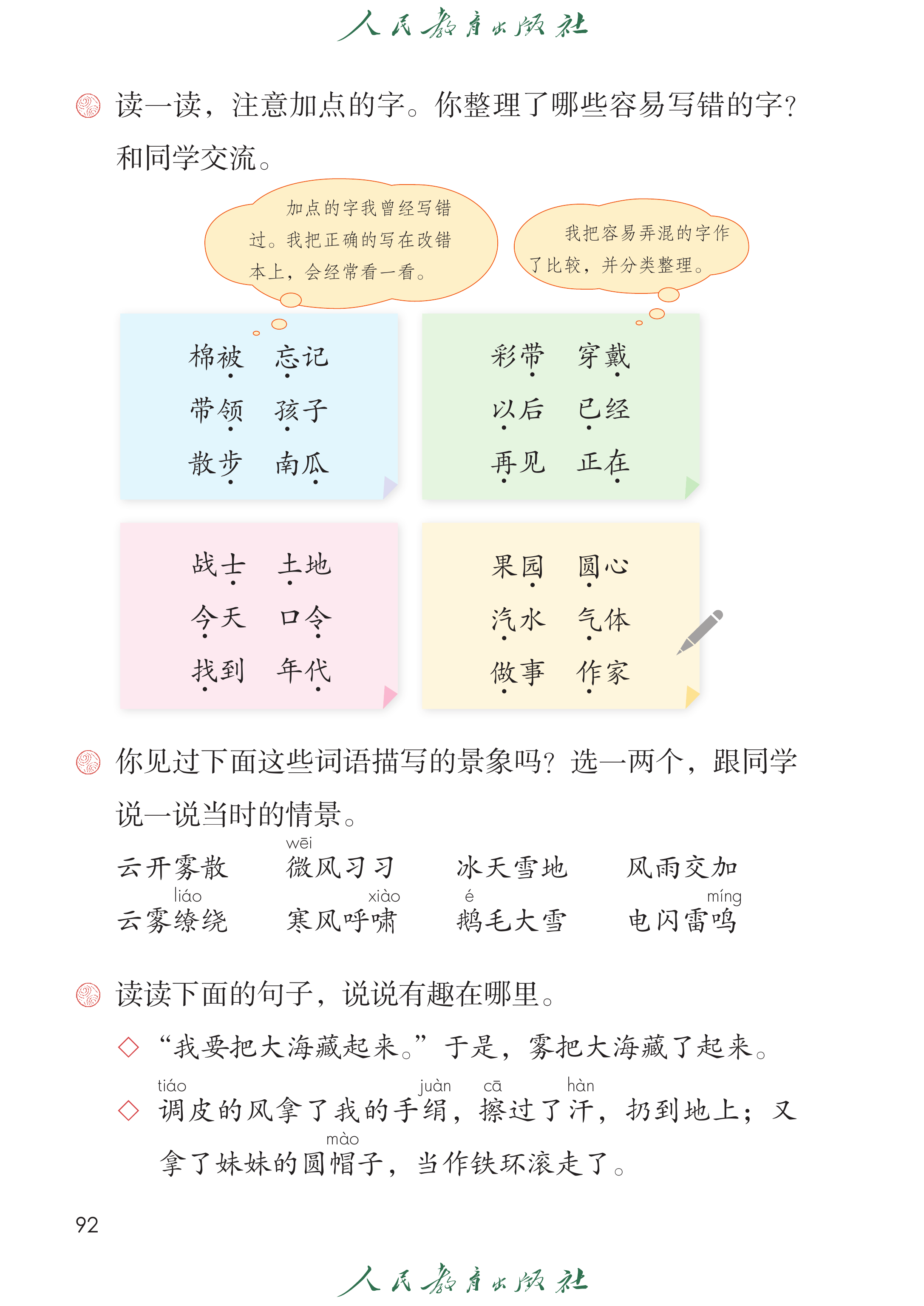 语文二年级上册（2025秋）_第097页.png