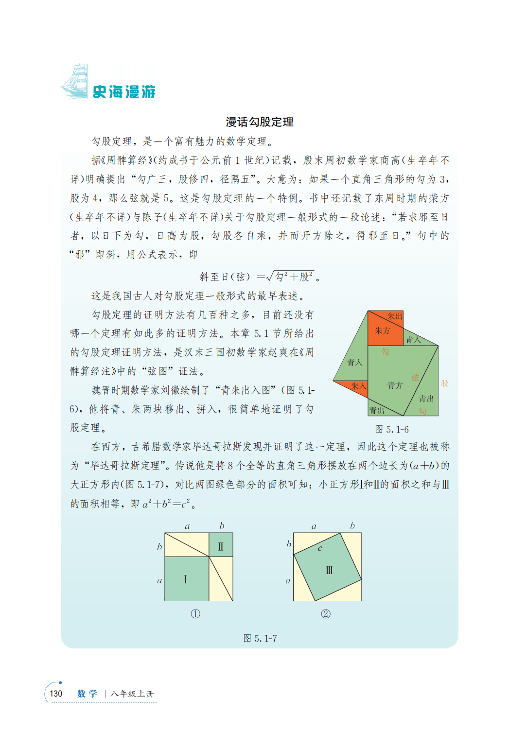 【青岛版】八年级上册(2025秋版)数学电子课本_137.png