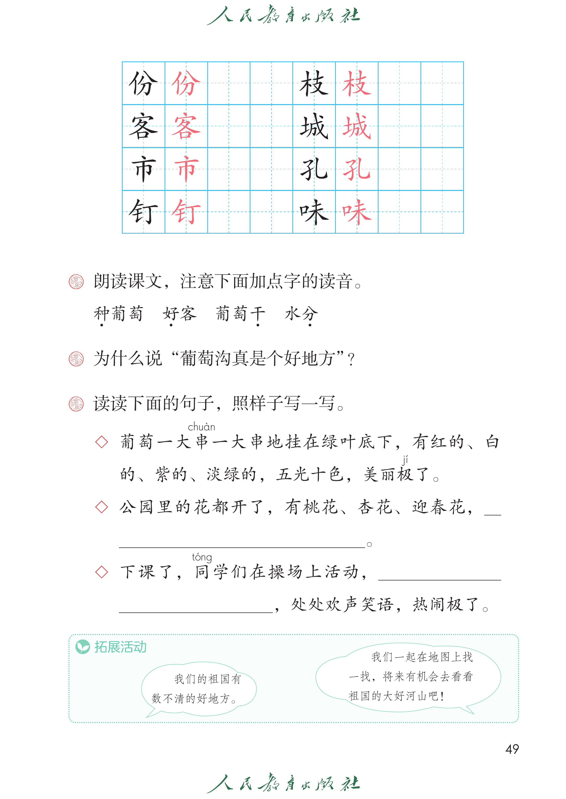 语文二年级上册（2025秋）_第054页.png