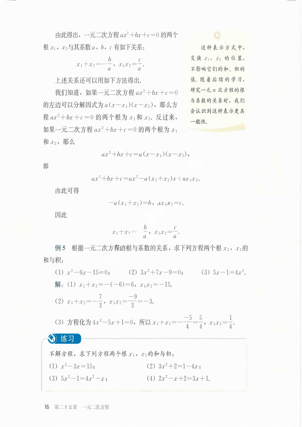 最新【人教版】9年级数学课本•上册_22.png
