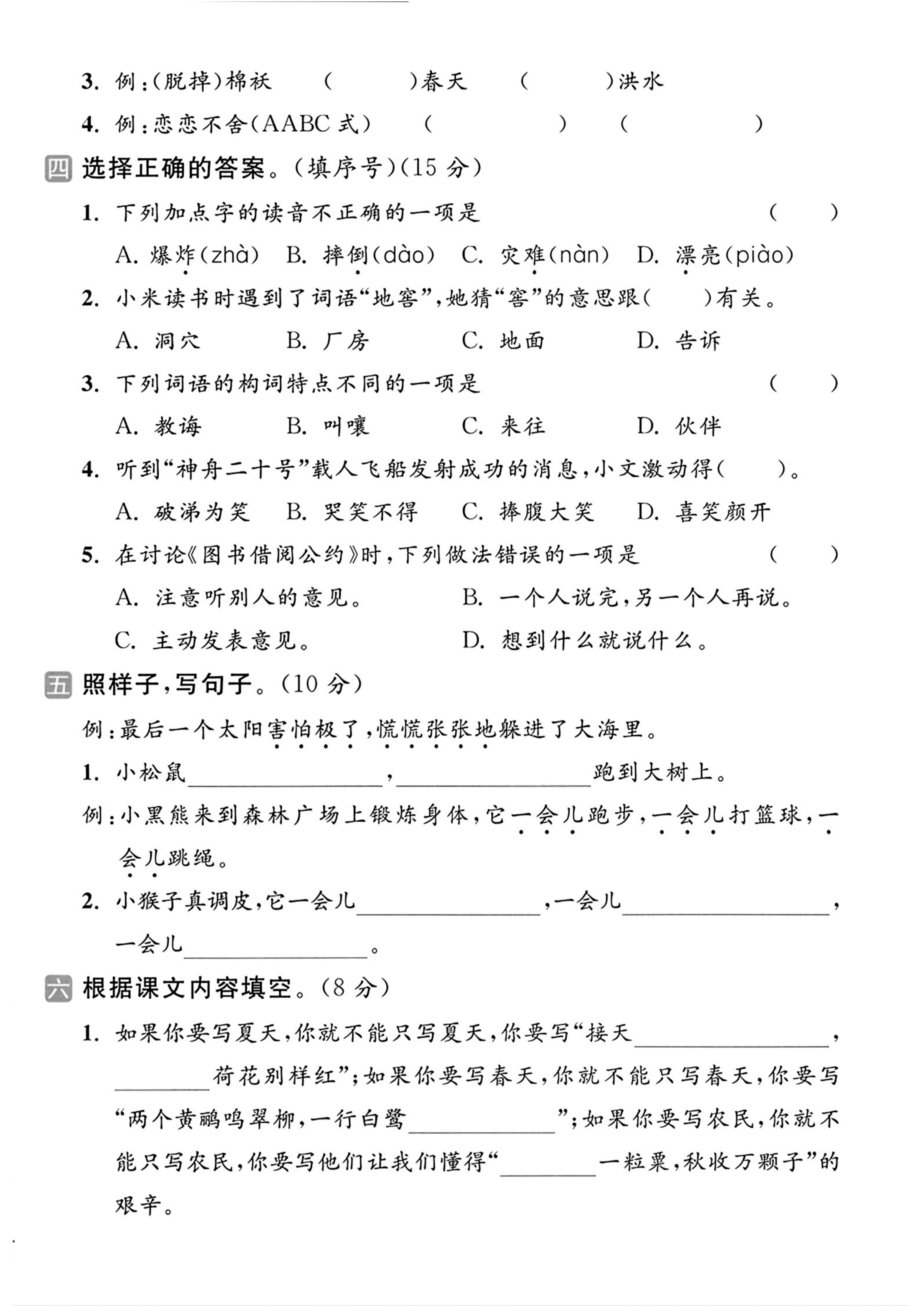 26年二下语文期末真题优化卷12两套_02.png