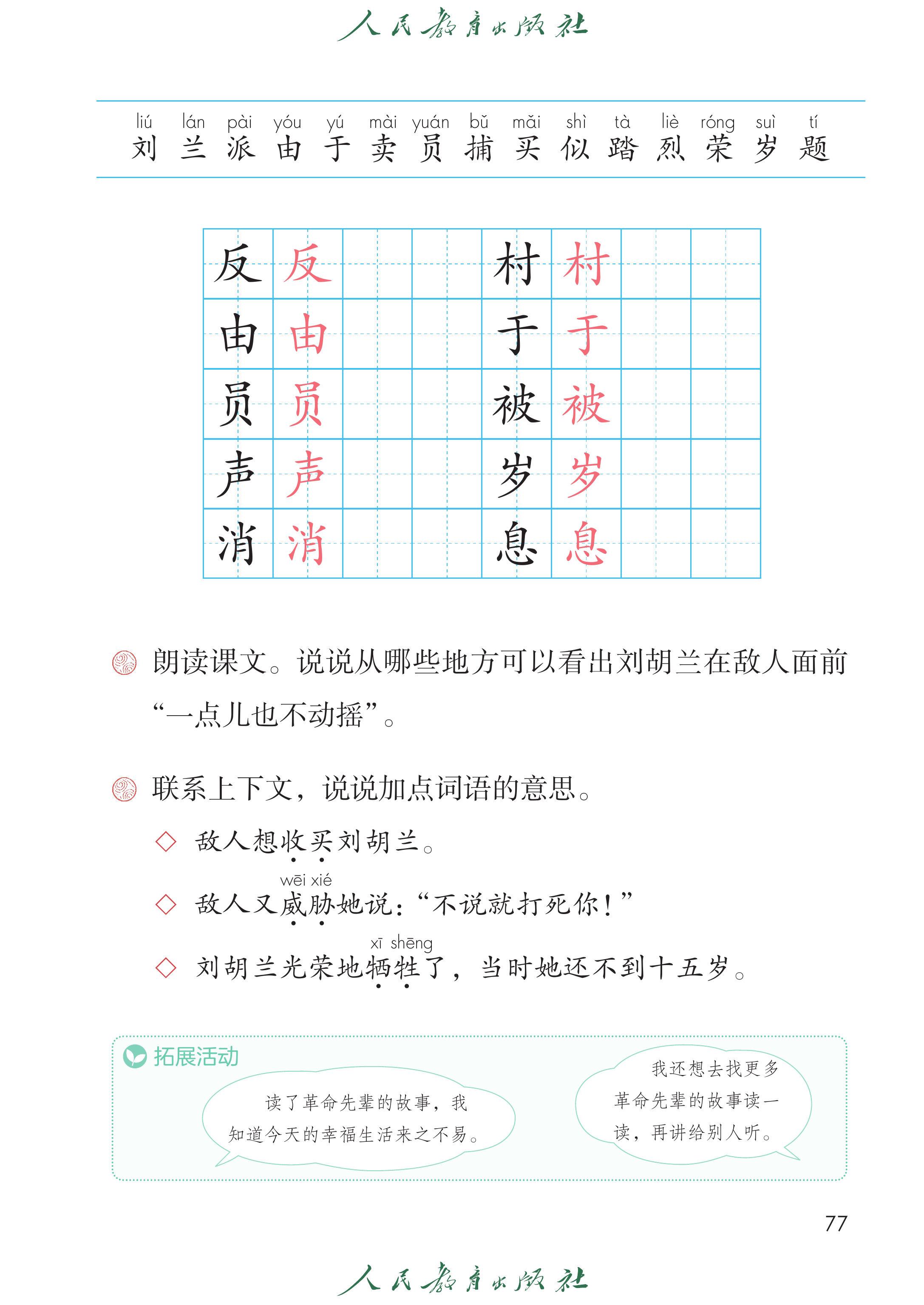 语文二年级上册（2025秋）_第082页.png