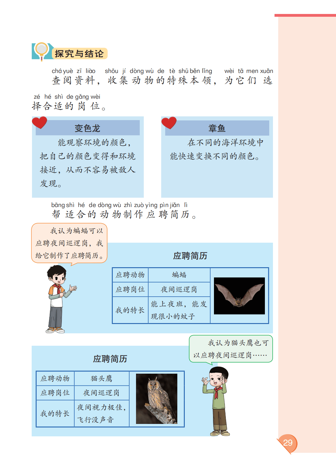 最新【大象版】2年级科学课本•上册_35.png