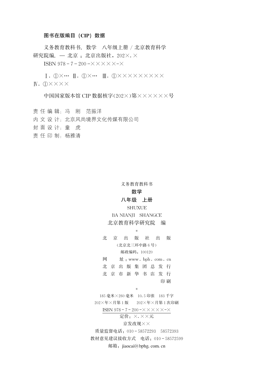 【北京版】八年级上册(2025秋版)数学电子课本_03.png