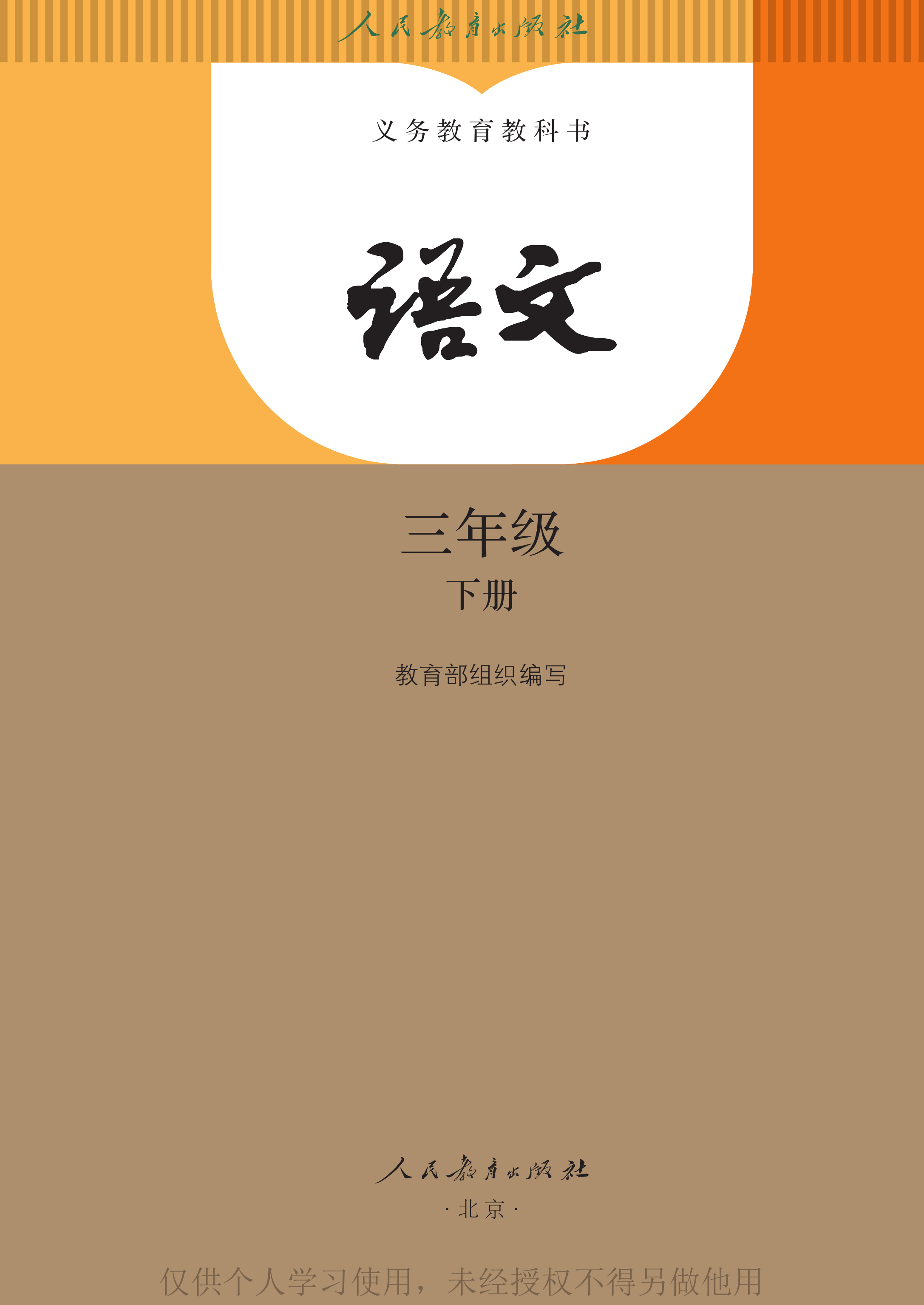 语文三年级下_第002页.png
