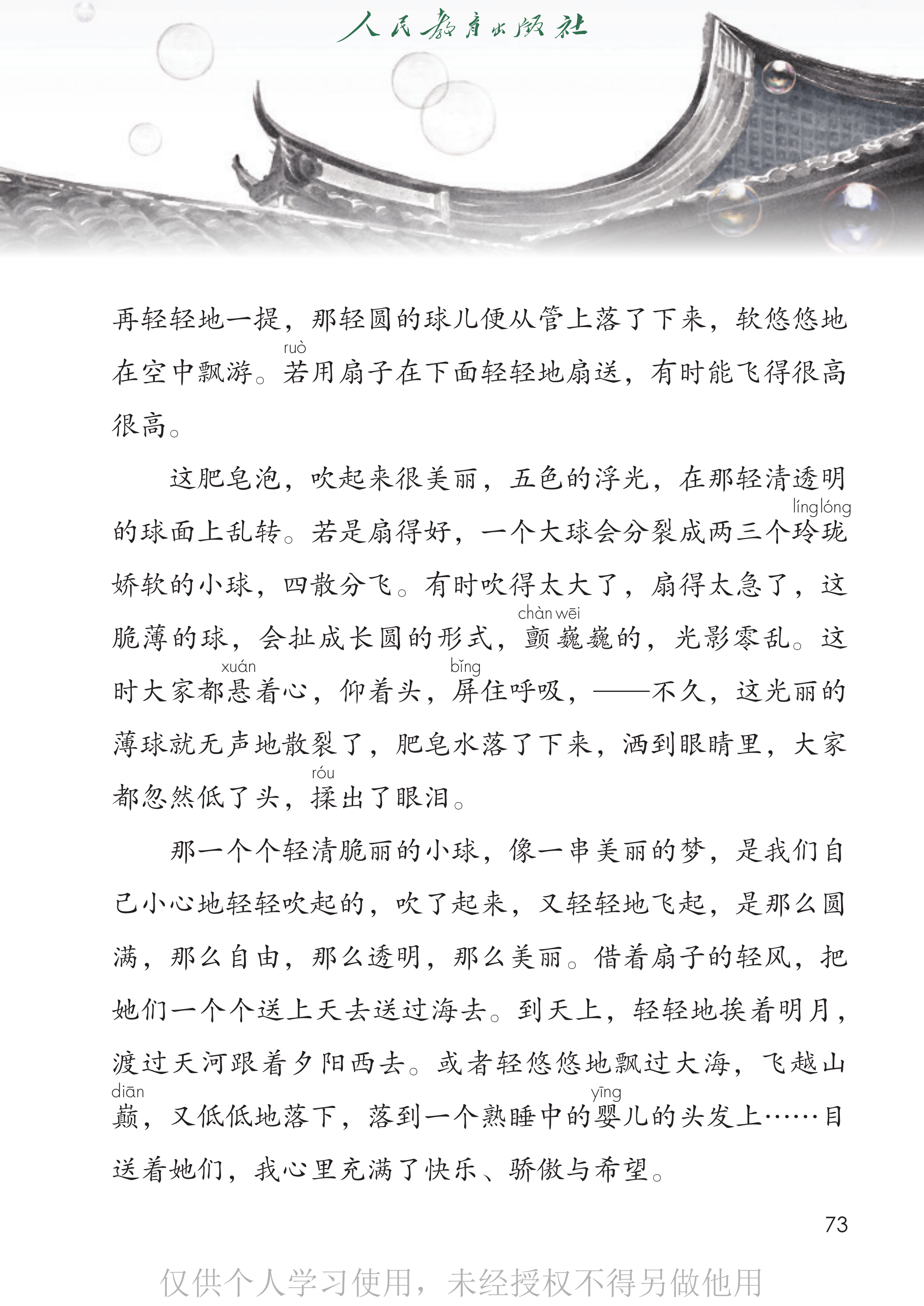 语文三年级下_第078页.png