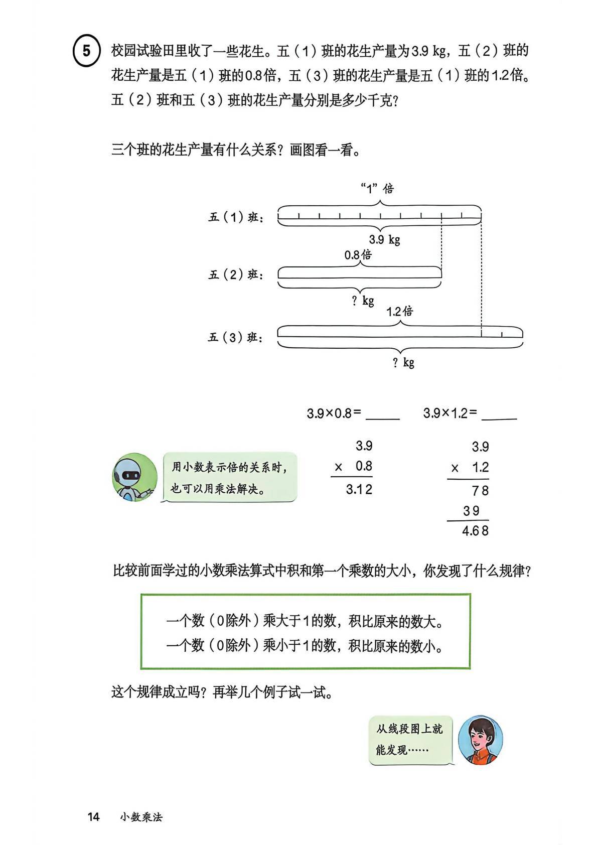 2026秋人教版数学五上电子课本-逐页转图片-00016.jpg